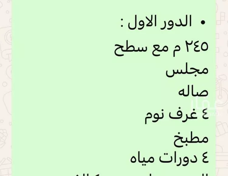 Floor for Sale in Riyadh An Narjis