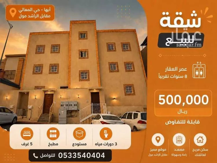 شقة للبيع في شارع 15 النعمان, حي النعمان, مدينة أبها, منطقة عسير