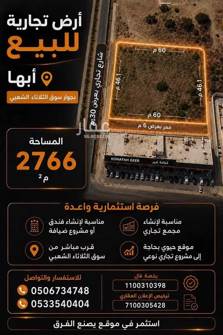 أرض للبيع في شارع هشام بن عامر, حي الشرقية, مدينة أبها, منطقة عسير