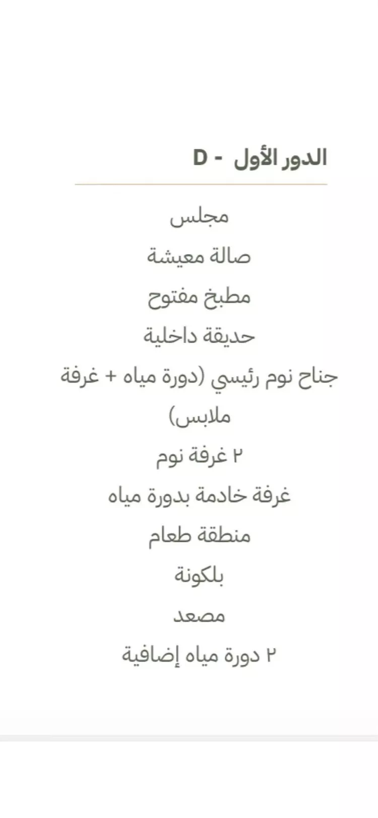 دور للبيع في شارع نجم الأنصاري, حي الرمال, مدينة الرياض, منطقة الرياض صورة 5