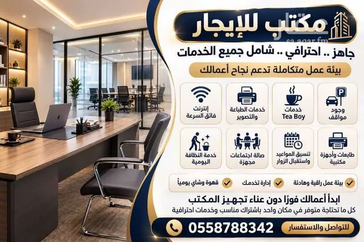 Commercial Office for Rent in Riyadh Al Arid