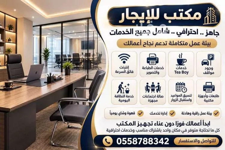 Commercial Office for Rent in Riyadh Ad Duraihimiyah