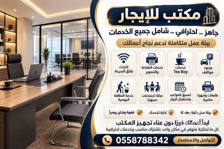 Commercial Office for Rent in Riyadh Ar Rawdah