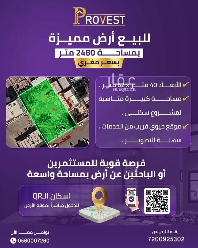 أرض للبيع في شارع سعيد بن احمد التميمي, حي السد, مدينة المدينة المنورة, منطقة المدينة المنورة