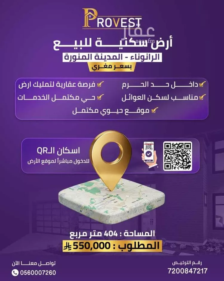 أرض للبيع في شارع محمد الكوفي, حي الرانوناء, مدينة المدينة المنورة, منطقة المدينة المنورة