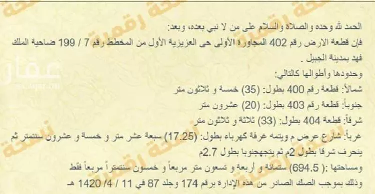 Land for Sale in Safwa Abu Main
