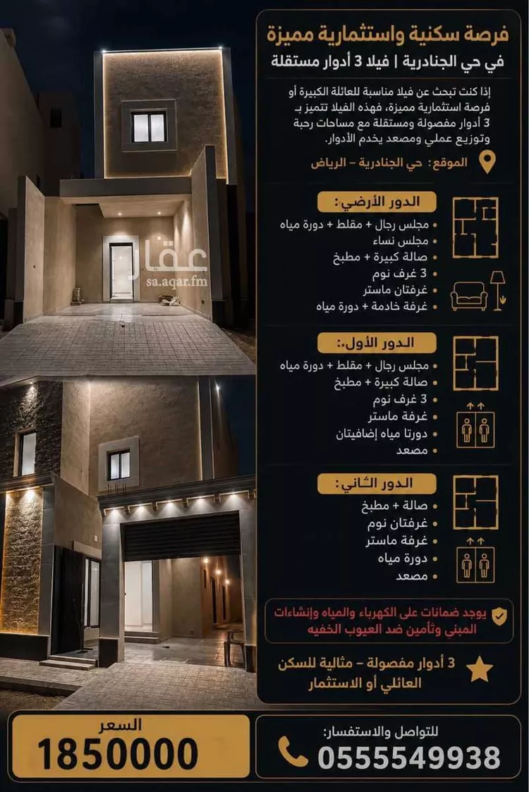 Villa for Sale in Riyadh Al Janadriyah