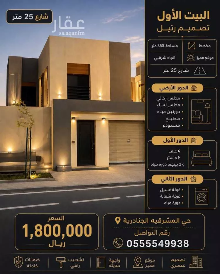 Villa for Sale in Riyadh Al Janadriyah