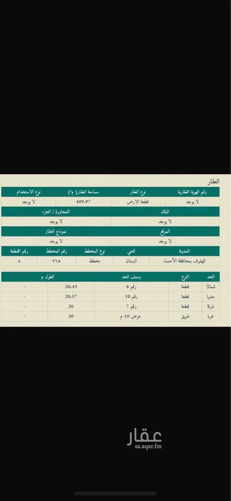 أرض للبيع في شارع خليفه بن ابي بكر, حي البستان, مدينة الاحساء, المنطقة الشرقية