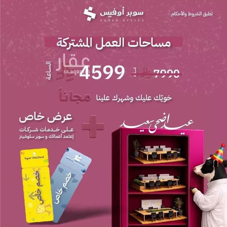 مكتب تجاري للإيجار في شارع صيدا, حي الدريهمية, مدينة الرياض, منطقة الرياض صورة 4