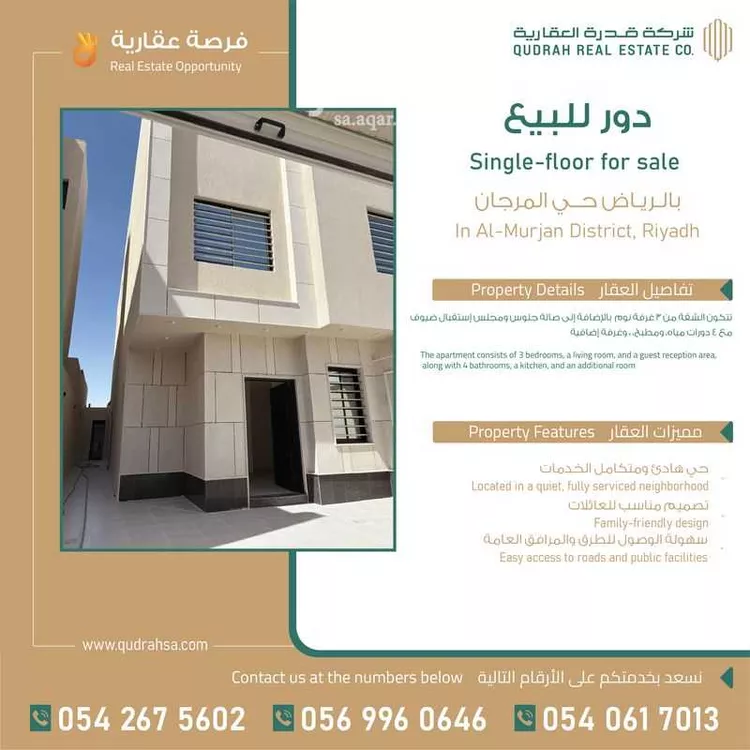 دور للبيع في حي المرجان, مدينة الرياض, منطقة الرياض