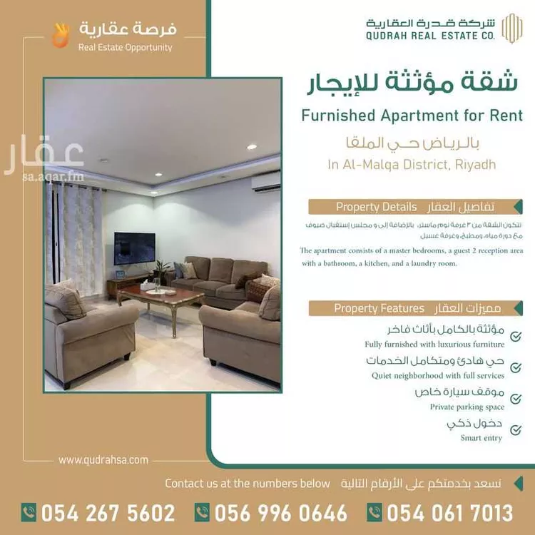 شقة للإيجار في شارع وادي وج, حي الملقا, مدينة الرياض, منطقة الرياض