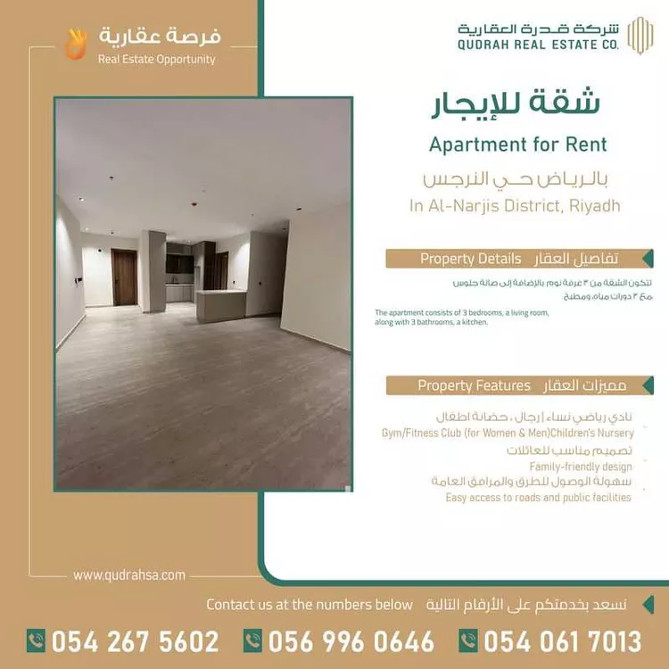 شقة للإيجار في شارع الطبيعة, حي النرجس, مدينة الرياض, منطقة الرياض