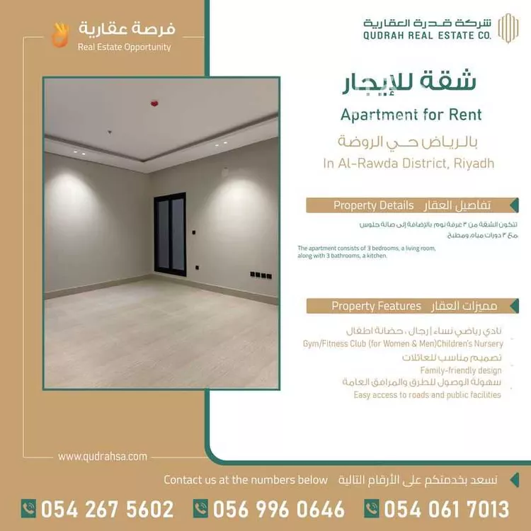 شقة للإيجار في شارع عبدالخالق الهاشمي, حي الروضة, مدينة الرياض, منطقة الرياض