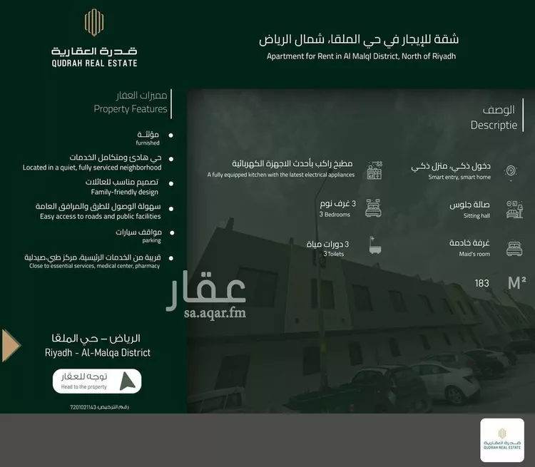 شقة للإيجار في شارع الحصير, حي الملقا, مدينة الرياض, منطقة الرياض