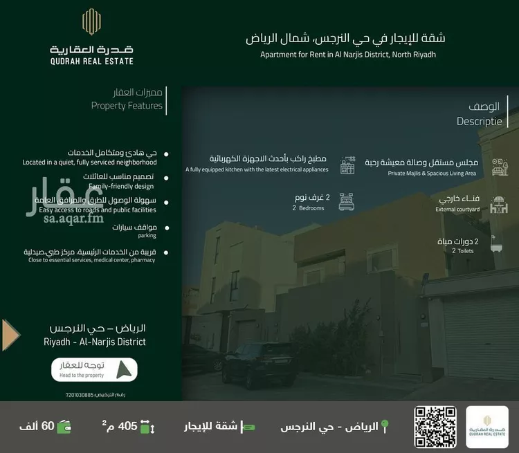 شقة للإيجار في شارع إبراهيم بن هادي, حي النرجس, مدينة الرياض, منطقة الرياض