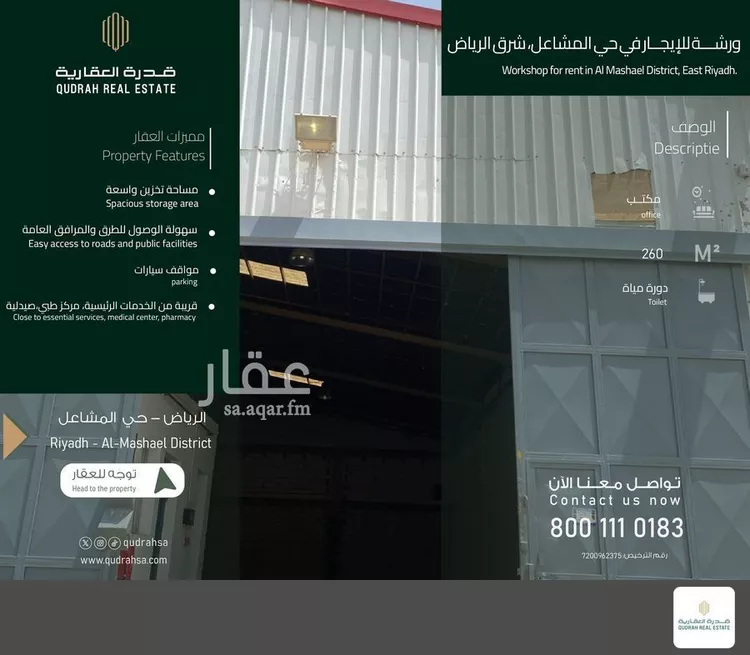 Workshop for rent in Riyadh Al Mishal