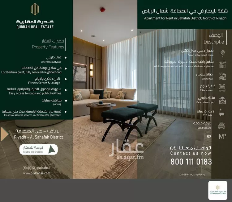 شقة للإيجار في شارع وادي الشوكة, حي الصحافة, مدينة الرياض, منطقة الرياض