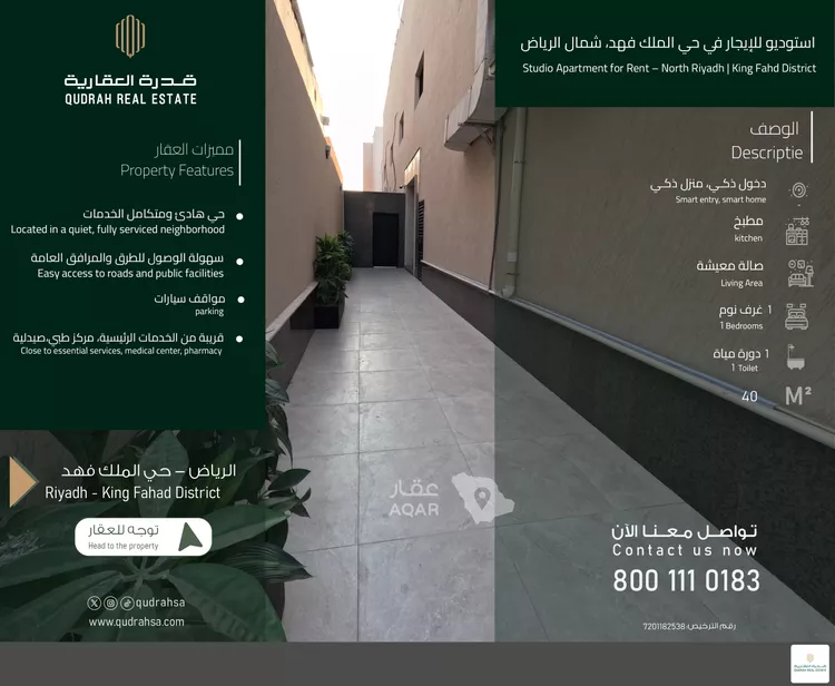 Studio for rent in Riyadh King Fahd
