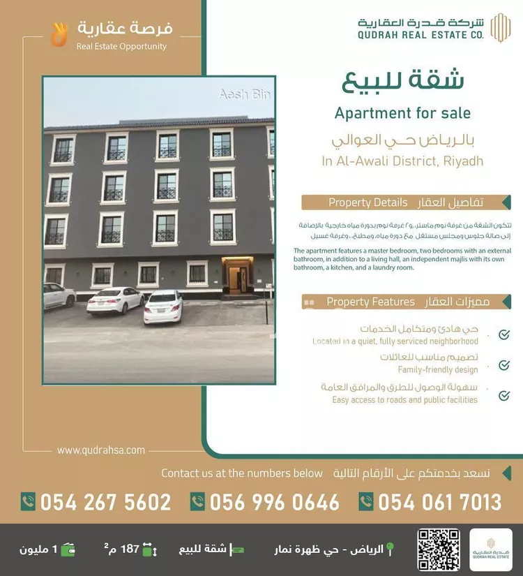 شقة للبيع في شارع عائش بن الصامت بن دريد, حي العوالي, مدينة الرياض, منطقة الرياض