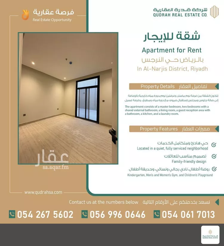 Apartment for Rent in Riyadh An Narjis