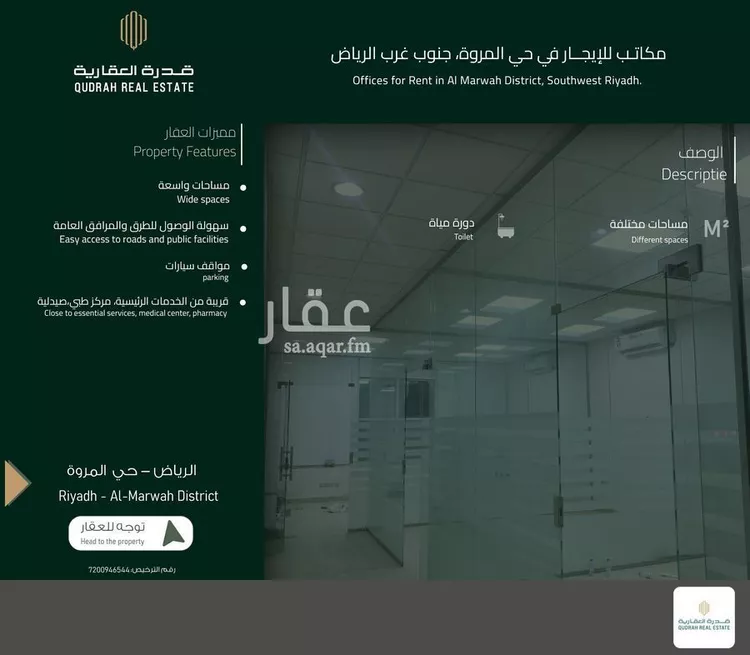 Commercial Office for Rent in Riyadh Al Marwah