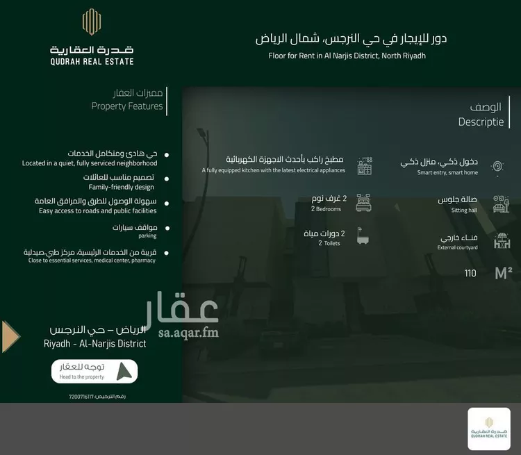 Floor for Rent in Riyadh An Narjis