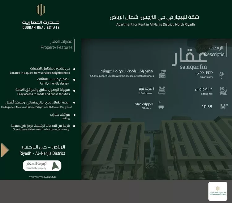 شقة للإيجار في شارع علقمة بن وائل, حي النرجس, مدينة الرياض, منطقة الرياض