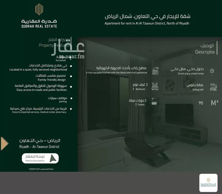 شقة للإيجار في شارع سلمة الأنصاري, حي التعاون, مدينة الرياض, منطقة الرياض