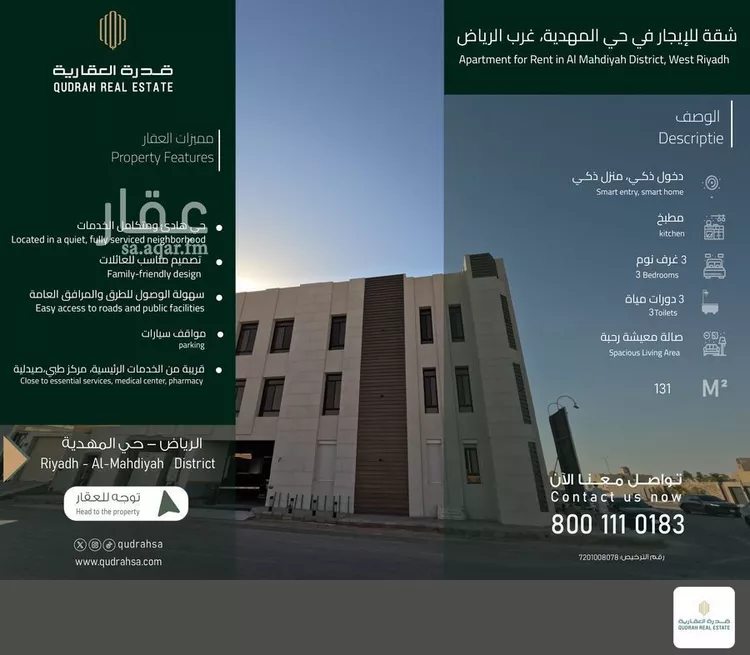 شقة للإيجار في شارع عبدالله بن المهاجر, حي المهدية, مدينة الرياض, منطقة الرياض