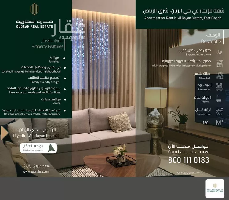 شقة للإيجار في شارع بريدة, حي الريان, مدينة الرياض, منطقة الرياض