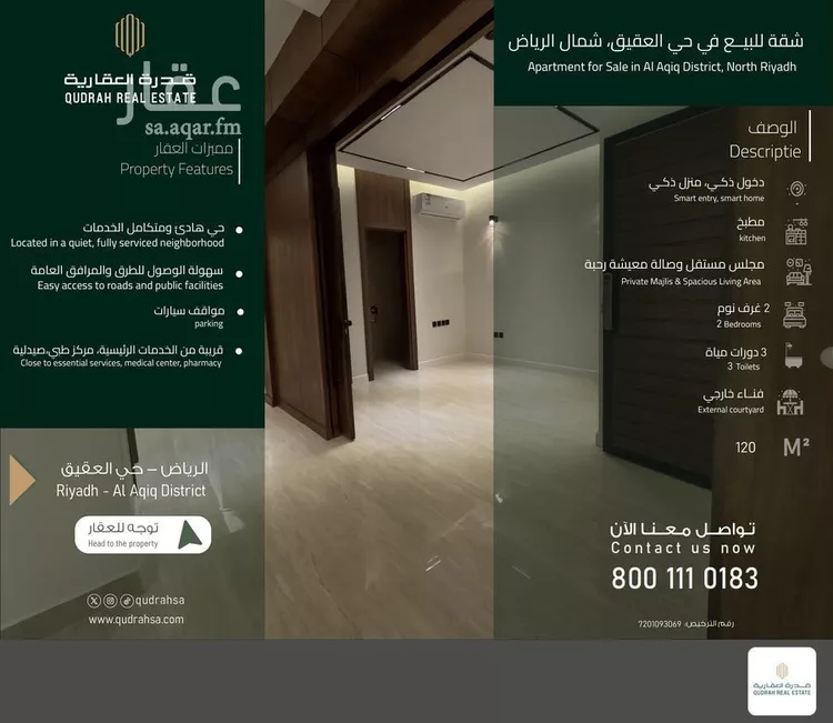 شقة للبيع في شارع زنجبار, حي العقيق, مدينة الرياض, منطقة الرياض