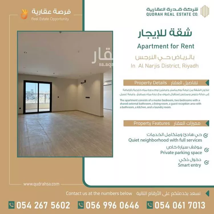 شقة للإيجار في شارع خالد بن العاص, حي النرجس, مدينة الرياض, منطقة الرياض