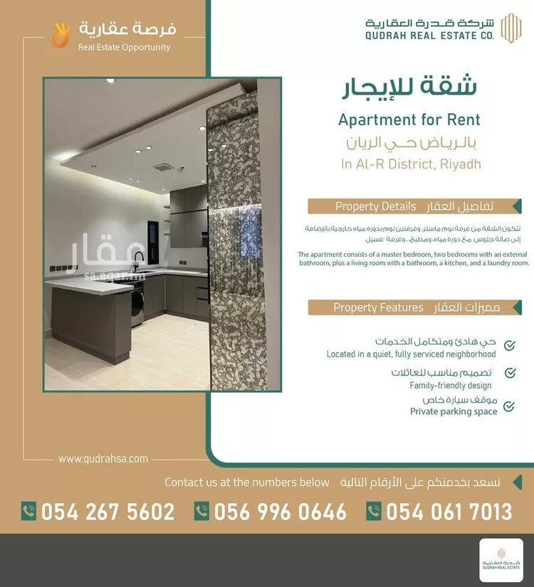 شقة للإيجار في شارع بريدة, حي الريان, مدينة الرياض, منطقة الرياض