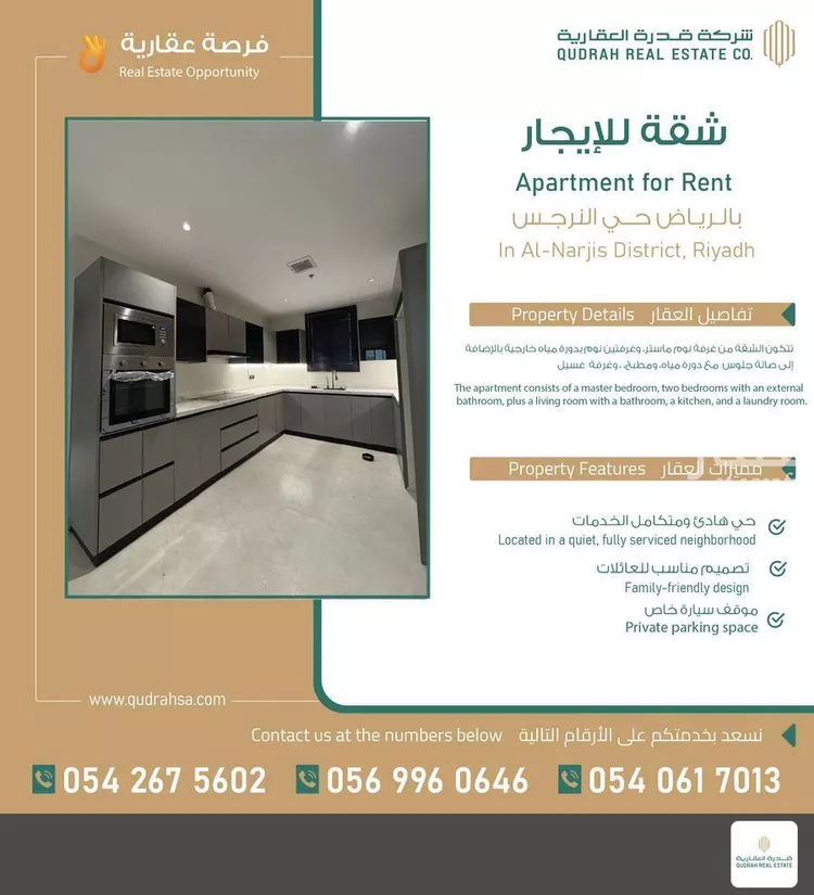 شقة للإيجار في شارع الحارث بن عبدالرحمن, حي النرجس, مدينة الرياض, منطقة الرياض
