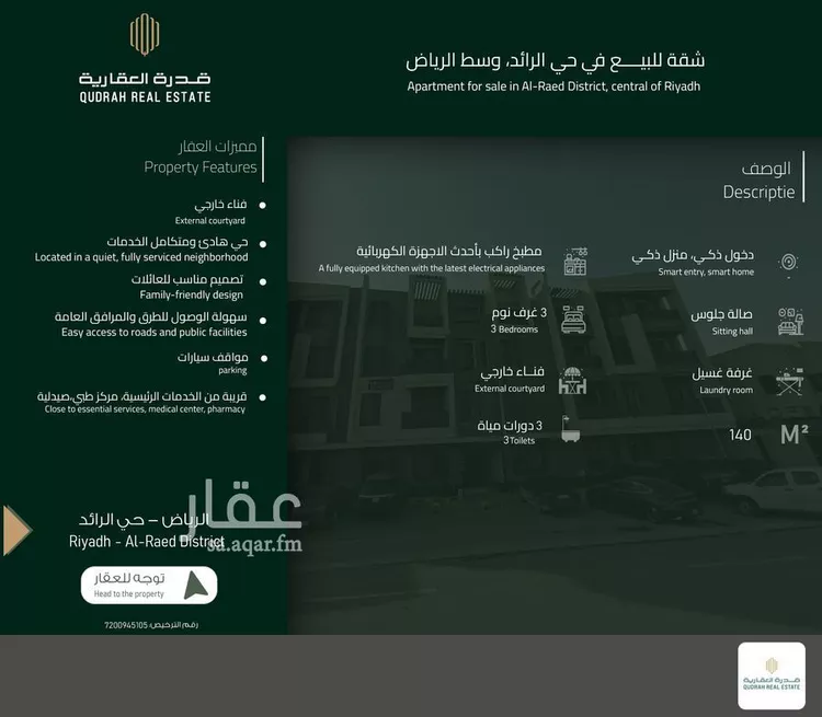 شقة للبيع في شارع ابي فراس الحمدانى, حي الرائد, مدينة الرياض, منطقة الرياض