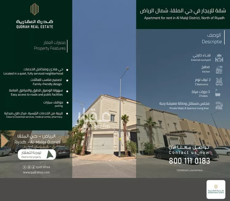 Apartment for Rent in Riyadh Al Malqa