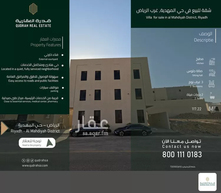 شقة للبيع في شارع إبرهيم بن علي العياشي, حي المهدية, مدينة الرياض, منطقة الرياض