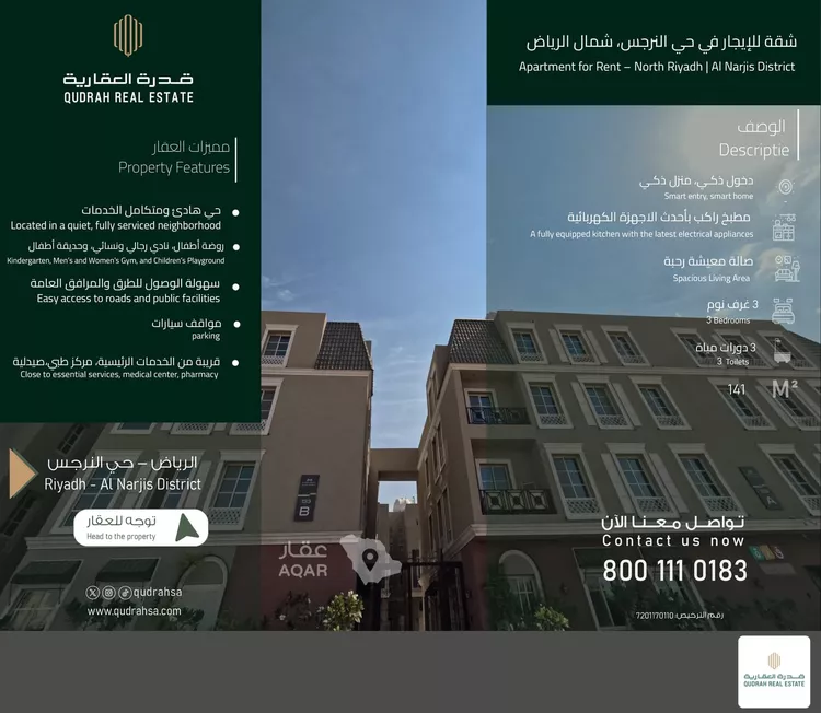 شقة للإيجار في شارع زيد بن عاصم بن عمرو بن عوف, حي النرجس, مدينة الرياض, منطقة الرياض