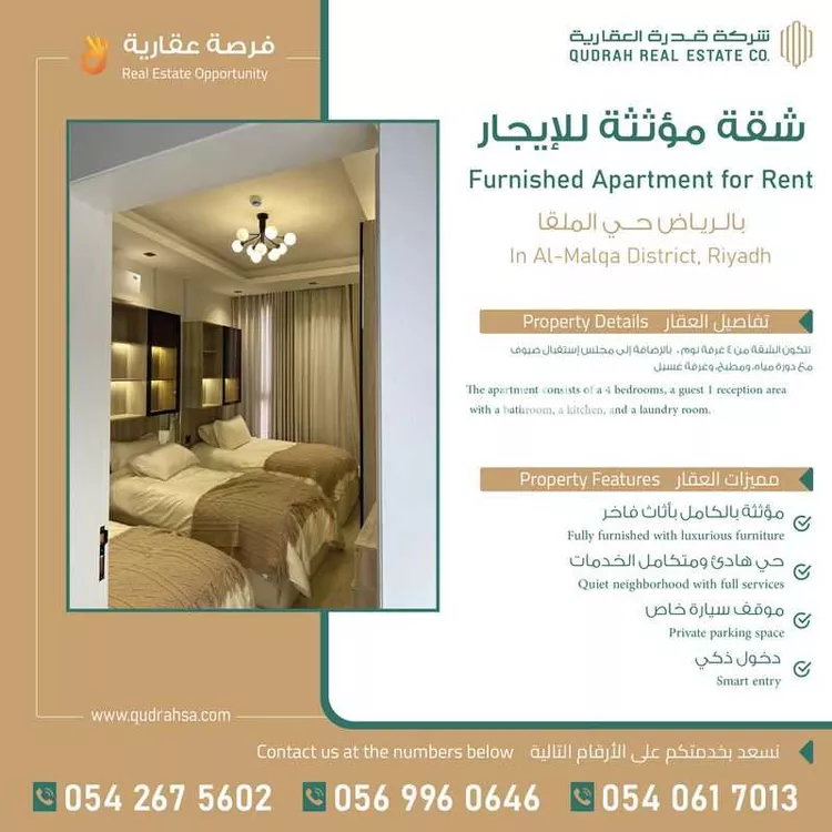 شقة للإيجار في شارع رقم 205, حي الملقا, مدينة الرياض, منطقة الرياض