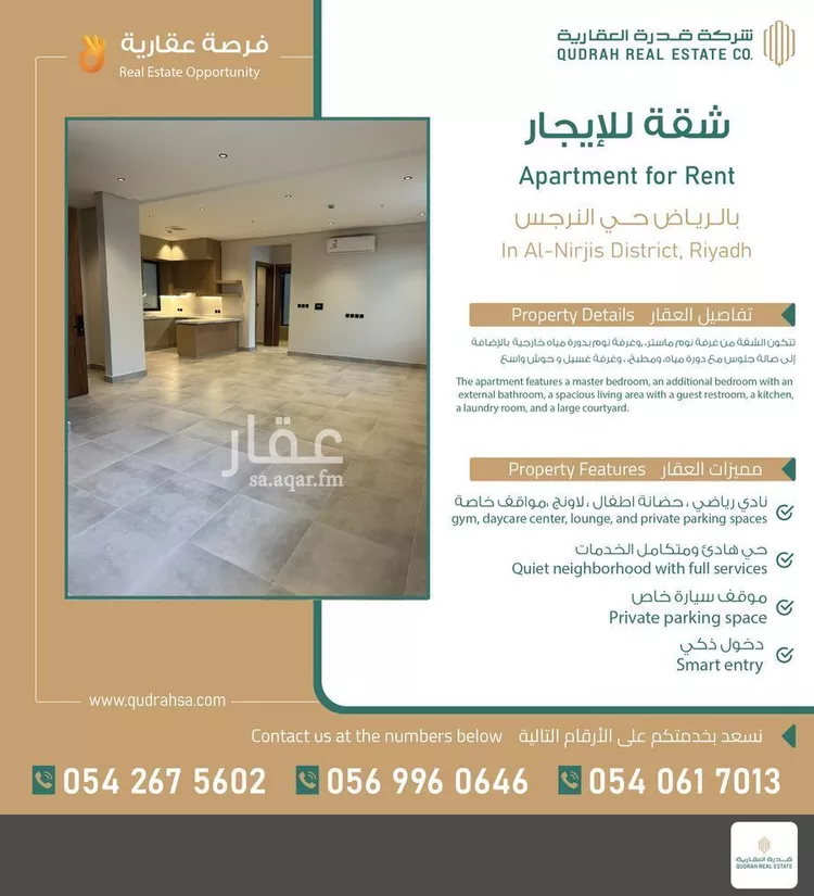 شقة للإيجار في شارع خالد بن العاص, حي النرجس, مدينة الرياض, منطقة الرياض