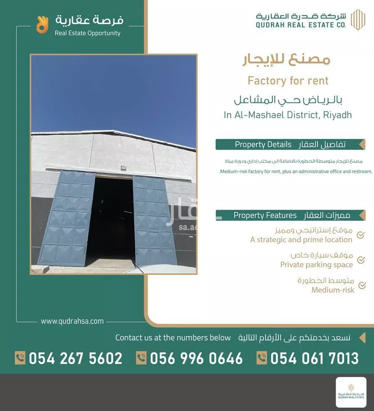 Warehouse for Rent in Riyadh Al Mishal