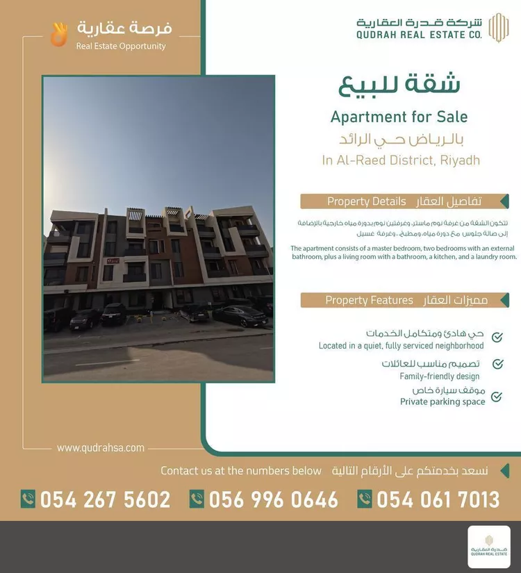 شقة للبيع في شارع ابي فراس الحمدانى, حي الرائد, مدينة الرياض, منطقة الرياض 1 صورة