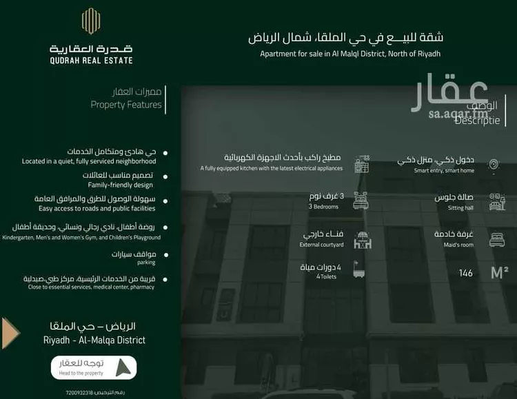 شقة للبيع في شارع محمد بن عبدالعزيز الدغيثر, حي الملقا, مدينة الرياض, منطقة الرياض