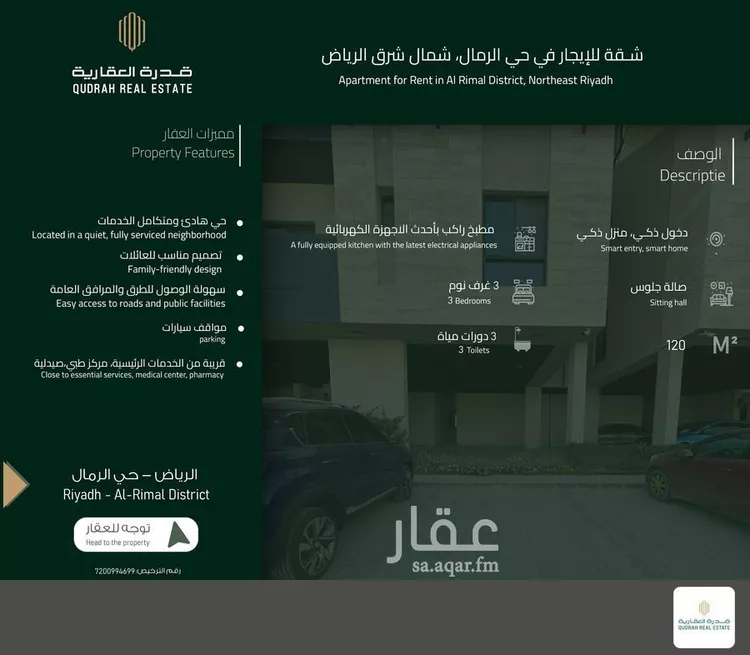 شقة للإيجار في شارع الرشاد, حي الرمال, مدينة الرياض, منطقة الرياض