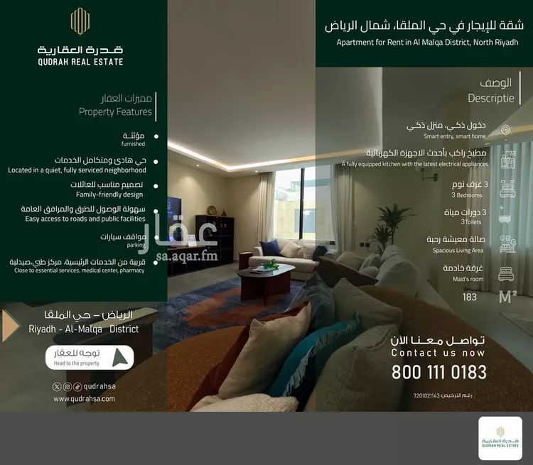 شقة للإيجار في شارع الحصير, حي الملقا, مدينة الرياض, منطقة الرياض