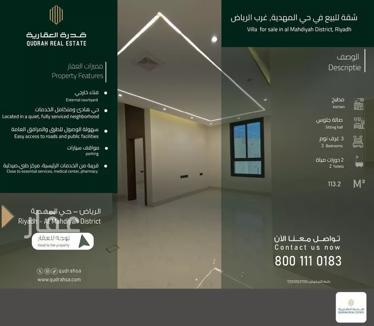 Apartment for Sale in Riyadh Al Mahdiyah