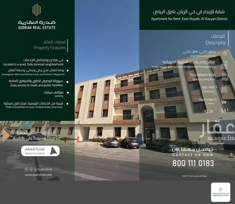 شقة للإيجار في شارع وادي الرمة, حي الريان, مدينة الرياض, منطقة الرياض