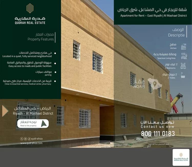 شقة للإيجار في شارع النهار, حي المشاعل, مدينة الرياض, منطقة الرياض