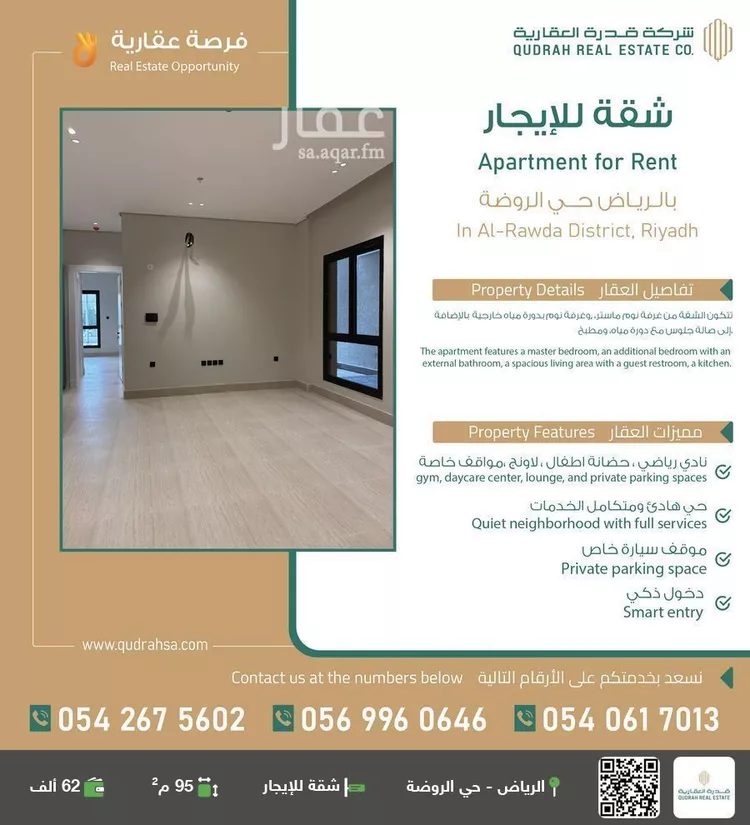 شقة للإيجار في شارع عبادة بن الصامت, حي الروضة, مدينة الرياض, منطقة الرياض